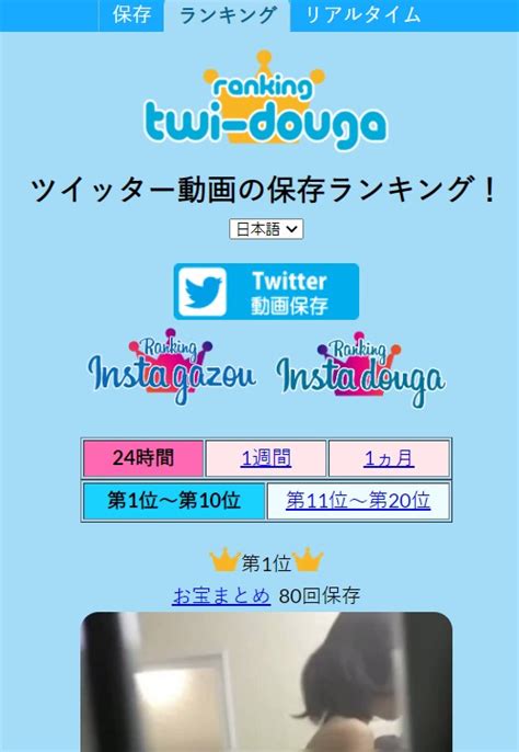 ツイッター動画保存ランキング|Twitter動画保存ランキング（1週間）